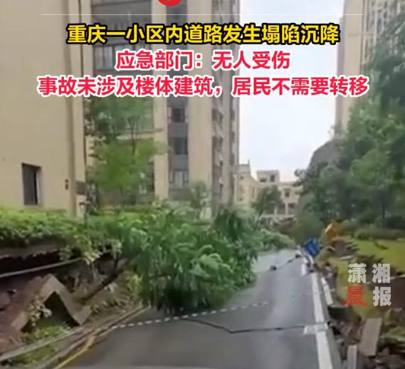 Chongqing Wanzhou reports a settlement incident in a residential area: dangerous situation caused by continuous heavy rainfall | Jiangnan | residential area report