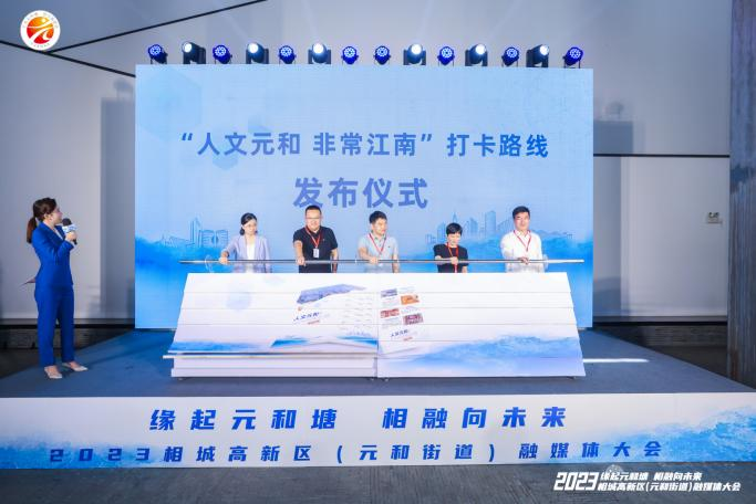 Suzhou Xiangcheng High tech Zone (Yuanhe Street) holds an integrated media conference, allowing high-quality content and Yuanhe Tang culture to travel in both directions to the city | Construction | High tech Zone