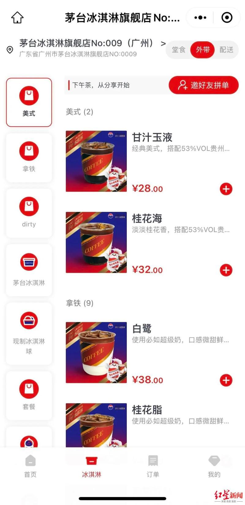 Maotai is selling coffee! Contains 1.8ML Maotai liquor Maotai | ice cream | coffee