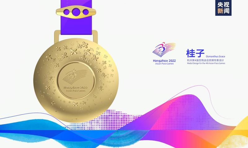 The medal "Guizi" of the 4th Hangzhou Asian Para Games has been officially released