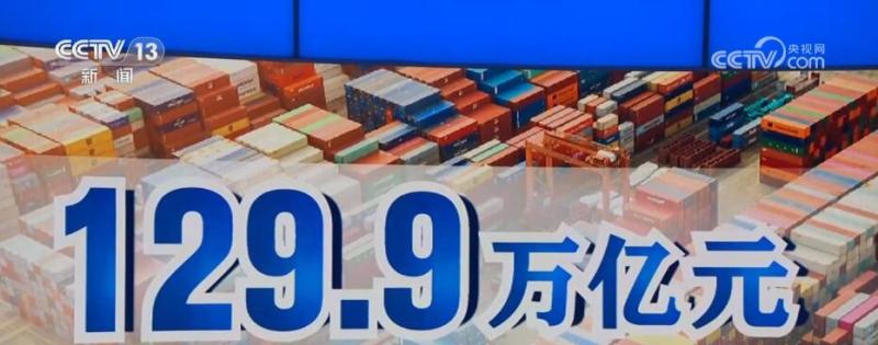 数据里看亮点中国经济展现旺盛活力中国物流与采购联合会|物流|数据