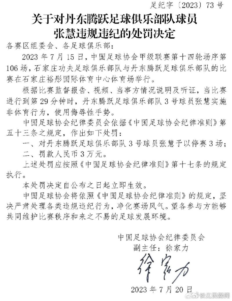 When the rectification and disciplinary measures were not completed, the Chinese Football Association issued four consecutive penalty tickets for officials in the competition area