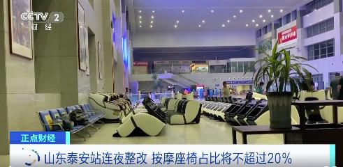 The demolition of shared massage chairs began at 1am at Tai'an High Speed Railway Station, and after receiving criticism, the massage chairs | Seats | Tai'an