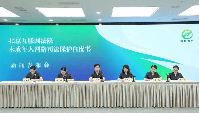 白皮书、指导令、平台指引……e起回顾北京互联网法院未成年人网络司法保护精彩瞬间提供者|未成年人|北京互联网法院