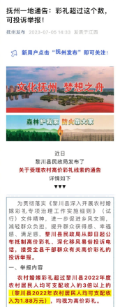 Without careful consideration, a notice was issued in Jiangxi stating that a dowry exceeding 60000 yuan can be reported? Response: The dowry has been revoked | high price | announcement
