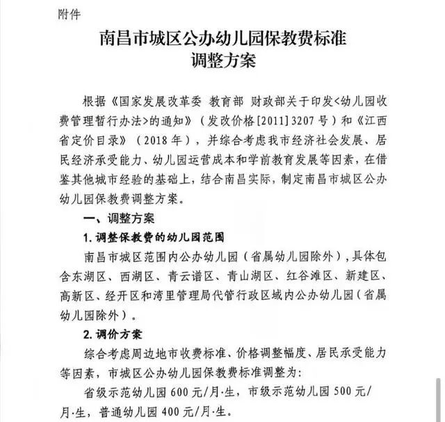 If it is confirmed, it will be dealt with seriously. Parents boasting about spending 30000 yuan to buy public kindergarten spots? Nanchang District Education and Sports Bureau: currently investigating semesters | kindergartens | Education and Sports Bureau