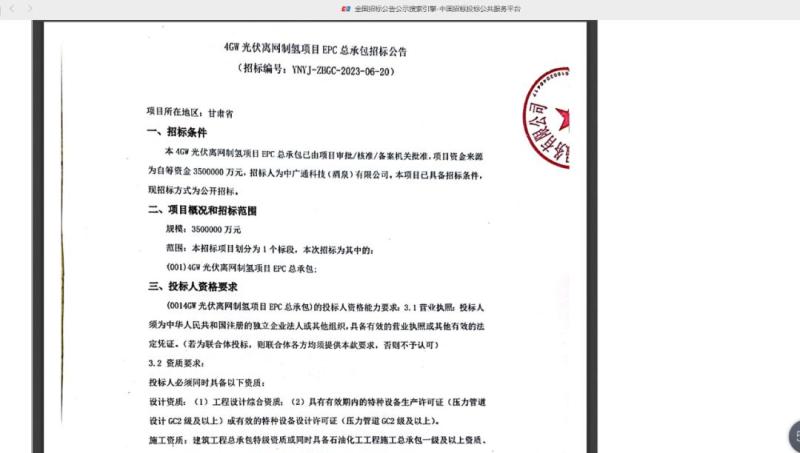 Details disclosed! The 35 billion yuan hydrogen production project in Jiuquan has been terminated due to being a "fake state-owned enterprise". China Guangtong Technology Co., Ltd. | Project | Hydrogen Production