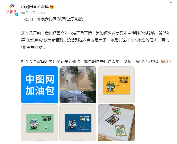 25 yuan per kilogram of books, can you take them with you? Zhongtu Network: Will not put water soaked books on shelves for sales and disaster relief | Storage | Zhongtu