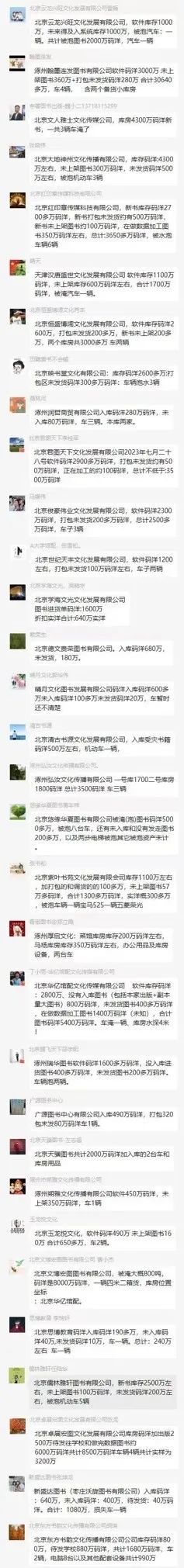 中图网CEO直播带货痛哭,受灾损失超3亿码洋书店|直播间|中图