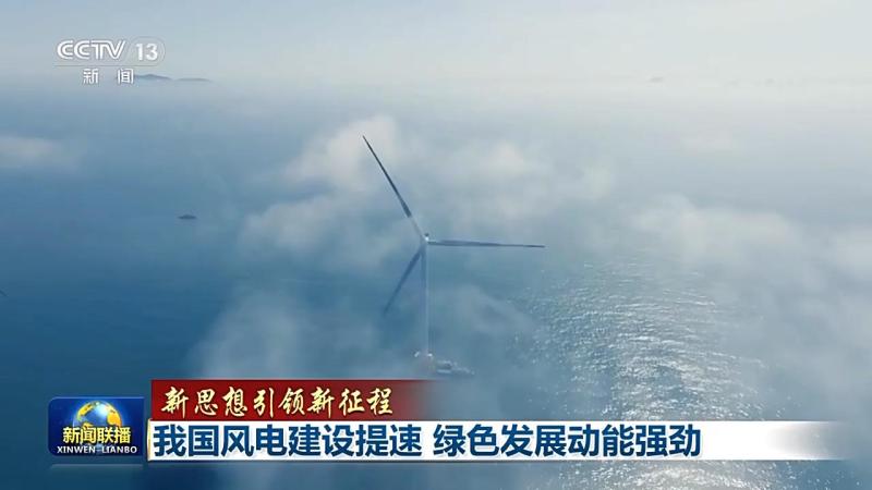 China's "wind" exports provide green kinetic energy for economic development globally | China | The world contributes to the economy