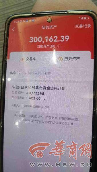 Suspended acceptance of applications, Zhongrong Trust: there has been a huge redemption, and a woman who bought 300000 yuan of wealth management cannot redeem it. Ms. | Company | Redemption