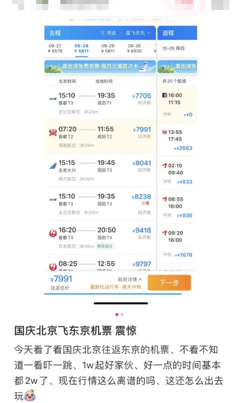 In the blink of an eye, it's 3000 yuan more expensive! Netizens are confused: The price increase has reached nearly 200%, and the overall increase in ticket prices for National Day overseas flights | Hangzhou | Increase