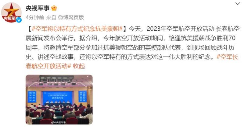 The new spokesperson of the Air Force appears! Changchun | Event | Spokesperson