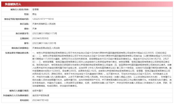 为何成了“老赖”,“IDo”钻戒创始人李厚霖玺利|信息|李厚霖