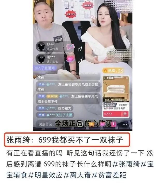 Live streaming says 699 yuan can't buy socks? Famous actress urgently apologizes wool | Zhang Yuqi | Socks