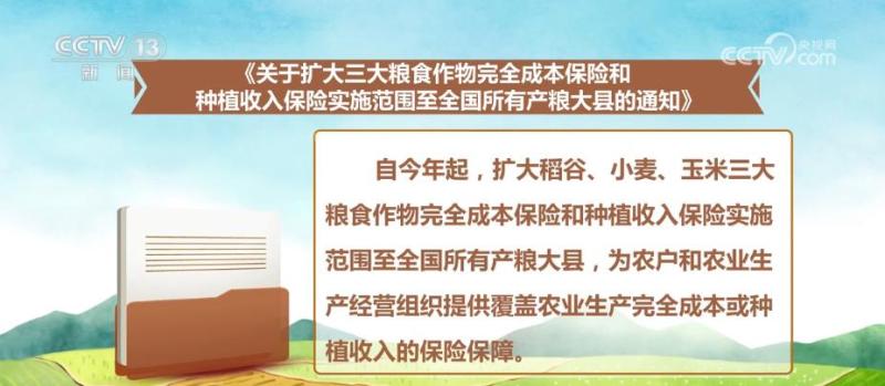 三大粮食作物完全成本保险和种植收入保险实施范围扩大至所有产粮大县农村部|保费|保险