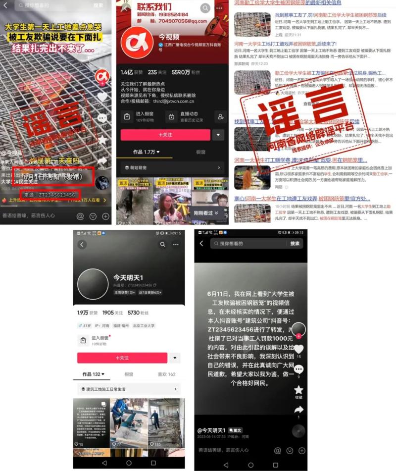 Refuse the rumor! "Henan University Students Trapped in Binding Steel Bars and Punished Steel Cage Workers" is False Information | Network | University Students