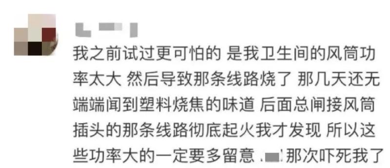 家中突然电费猛增？当心！网友死里逃生……水池|↓↓↓|经历|热水器|电费