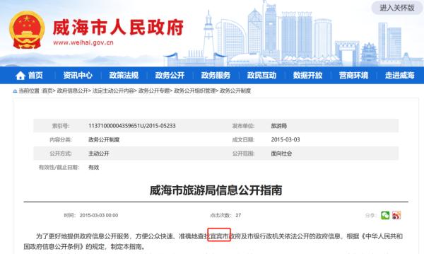 Response from the Tourism Bureau: Under processing, the official documents of Weihai City are now the "Yibin City" government | Information | Official Documents