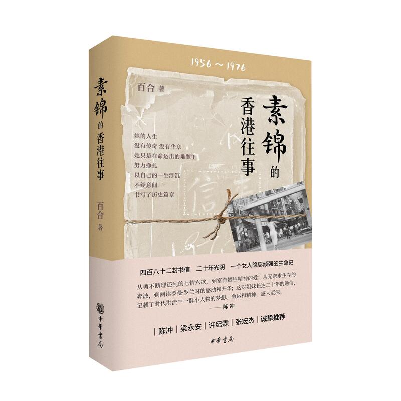 Little People's 20 Years in Hong Kong, Book Excerpt | 482 Letters from Su Mei | Hong Kong | Little People