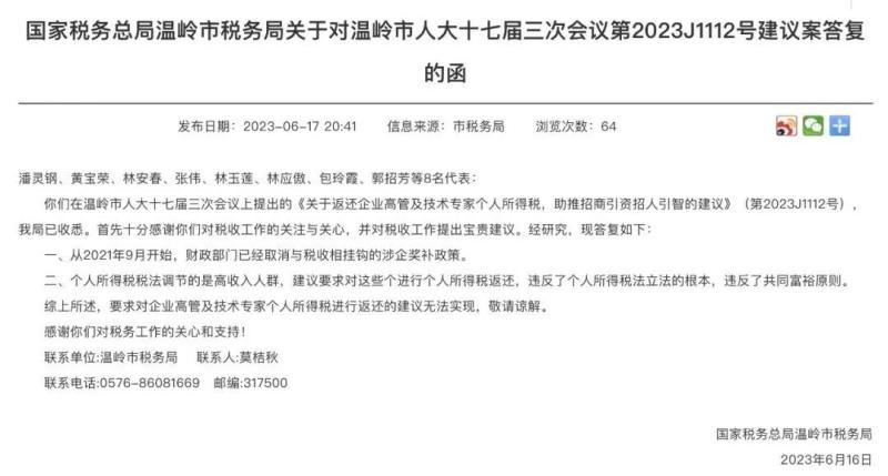 财税部门：违反共同富裕原则,浙江温岭代表委员建议返还高管个税税务局|高管|个税