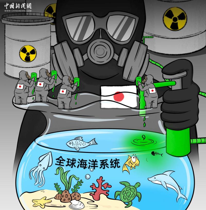 更不是试验场,新漫评：海洋不是日本的“下水道”做法|日本|漫评