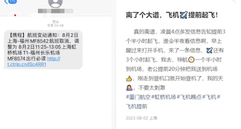 I was informed by text message in the early morning that the flight will depart 3.5 hours earlier! Airline responds with netizens | Recently | Hot Discussion | Netizens | Flights