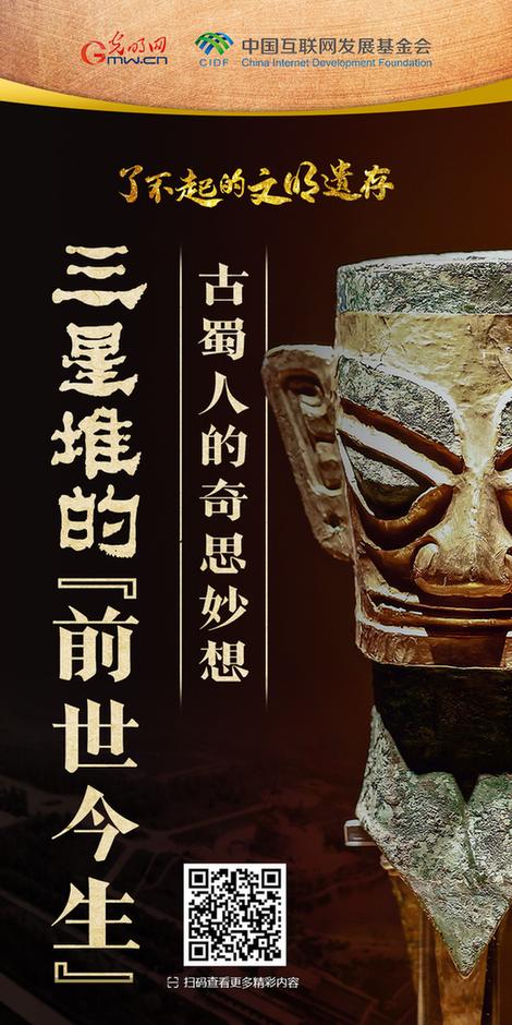 Why China's Great Cultural Relics: The Fantastic Thoughts of the Ancient Shu People - The "Past and Present" Humanities of Sanxingdui | Civilization History | Relics