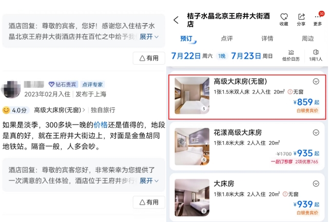 Why is the sudden price increase "fierce"?, Beijing Hotel Huazhu Group | Hotels. Cultural and Tourism Department | Hotel