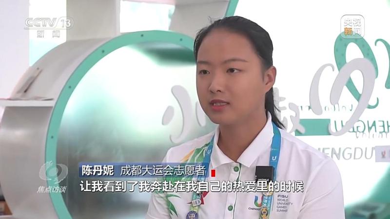 Focus Interview | Youth Never Ends Chengdu Universiade Hard to Say Goodbye to College Students | Volunteers | Youth