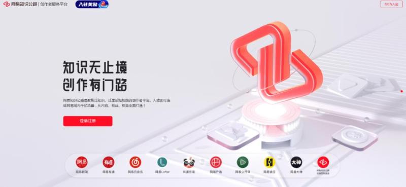 NetEase's "Knowledge Highway Platform" is about to be discontinued, with over 2 years of added value online | NetEase | Platform