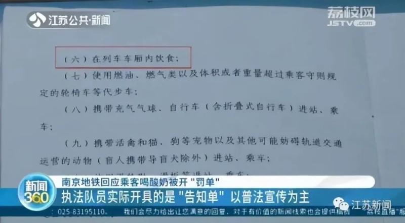 乘客在地铁车厢喝水被开罚单？南京地铁发布情况说明有关网传“乘客在地铁车厢喝水被开罚单”的情况说明|禁止|地铁