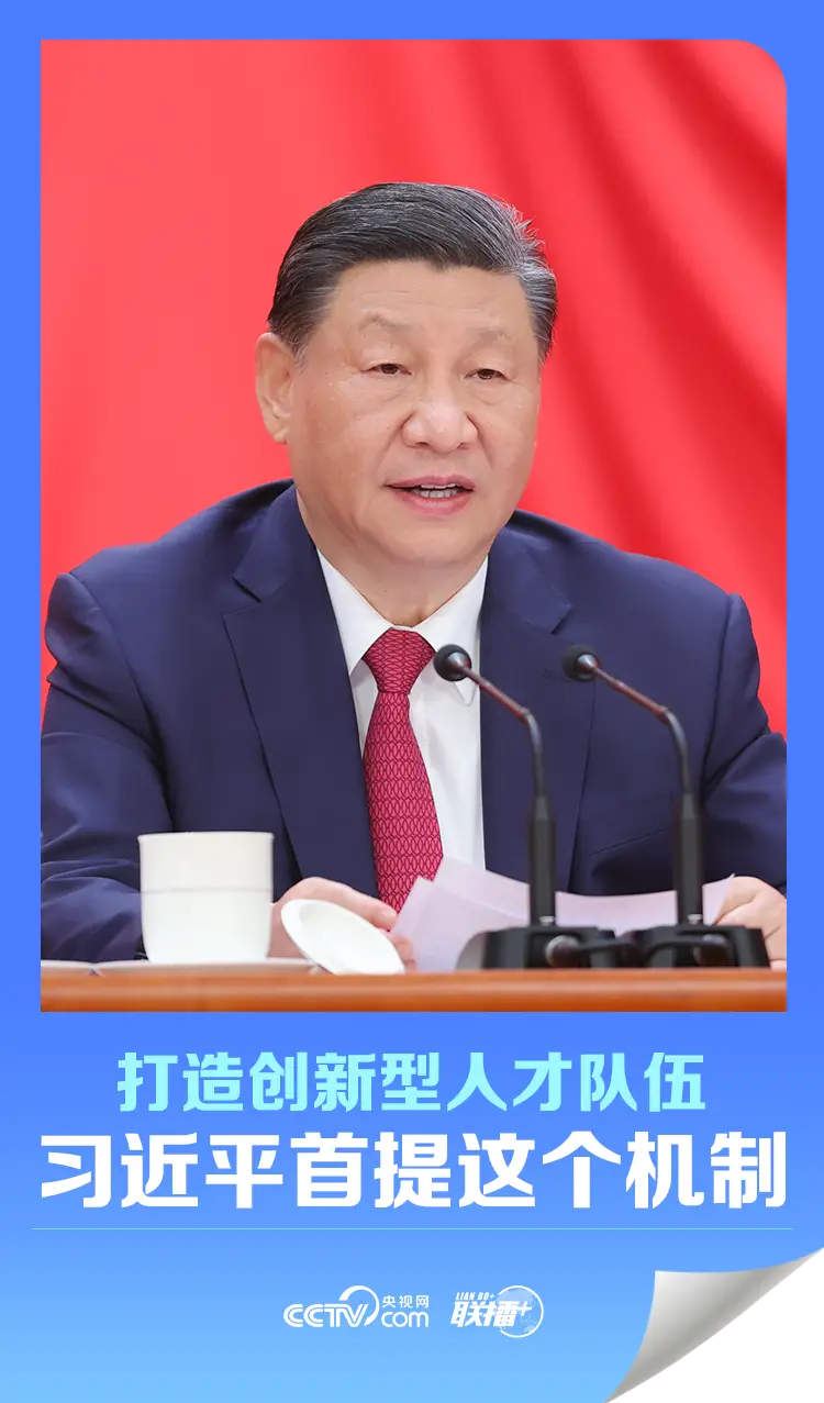 News Broadcast +｜Building an innovative talent team Xi Jinping first proposed this mechanism