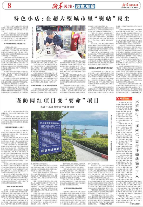One person died... How can an internet celebrity project become a "deadly" project? Two tourists fall into Qiandao Lake and fly fish | Project | Tourists