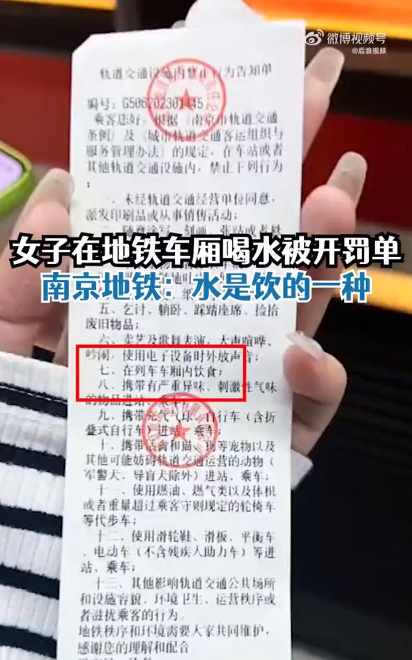 乘客在地铁车厢喝水被开罚单？南京地铁发布情况说明有关网传“乘客在地铁车厢喝水被开罚单”的情况说明|禁止|地铁