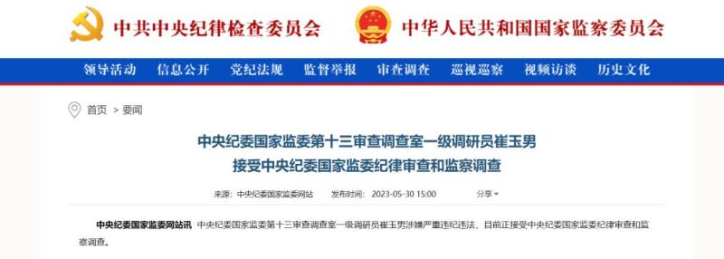 Two officials from the Central Commission for Discipline Inspection have been investigated!, Within half a month, two members of the Supervisory Commission, Liu Ran