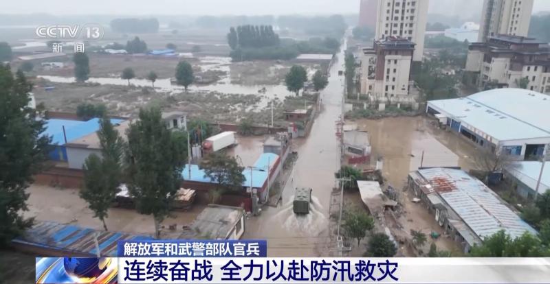 The officers and soldiers of the People's Liberation Army and the People's Armed Police Force continue to fight tirelessly, fully dedicating themselves to flood prevention and disaster relief personnel | officers and soldiers | the People's Liberation Army