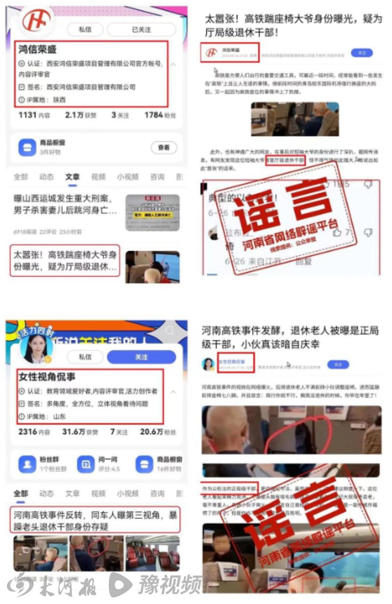 系自媒体账号杜撰,高铁踹座老人为退休政法干部信息不实视频|老人|信息