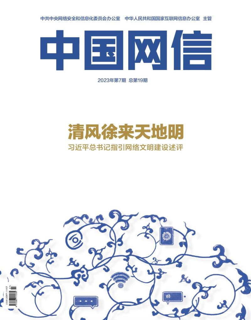 Qingfeng Xu Lai Tiandi Ming-General Secretary Xi Jinping Guiding the Construction of Network Civilization Review Times | Civilization | Network