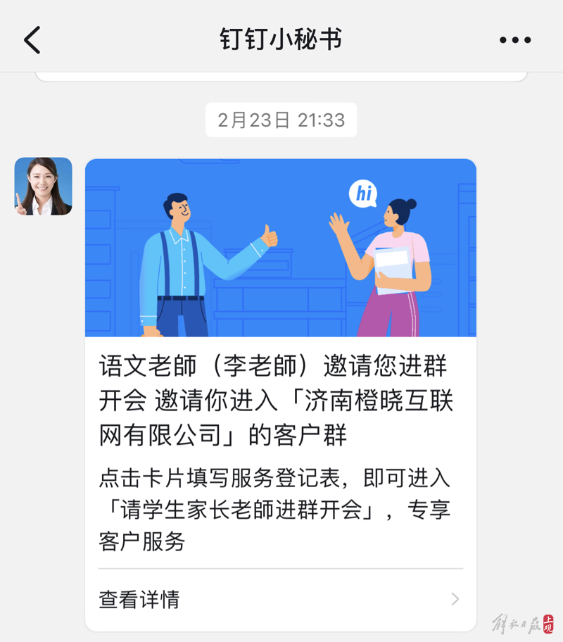 Surprisingly, a well-known social media platform's official customer service sent a notification for "Li Gui"?, The new semester has started