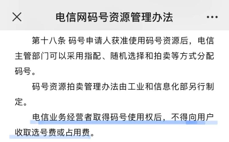 China Mobile demands a penalty of 162000 yuan for breach of contract!, User applies for "Jixiang" account transfer to Jilin | Reporter | Account transfer