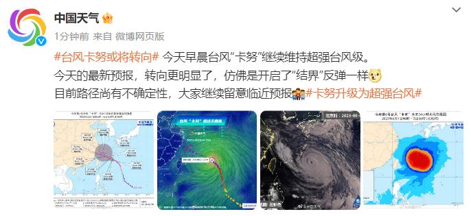 Then... move into the East China Sea tomorrow, and the direction will become more apparent! Typhoon "Kanu" continues to maintain its super typhoon level, waking up in China | Weather | East China Sea