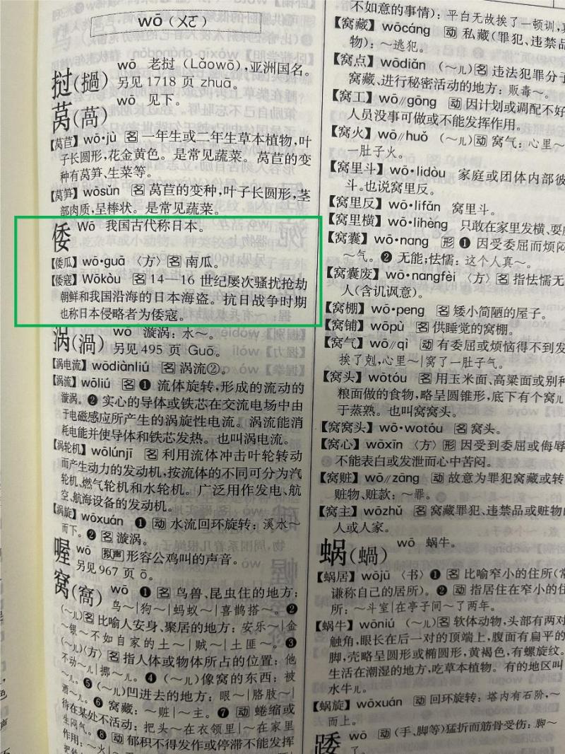 "Delete the word 'Japanese pirates' from the new version of the Xinhua Dictionary"? The survey results have been revised | Dictionary | Japanese Pirates