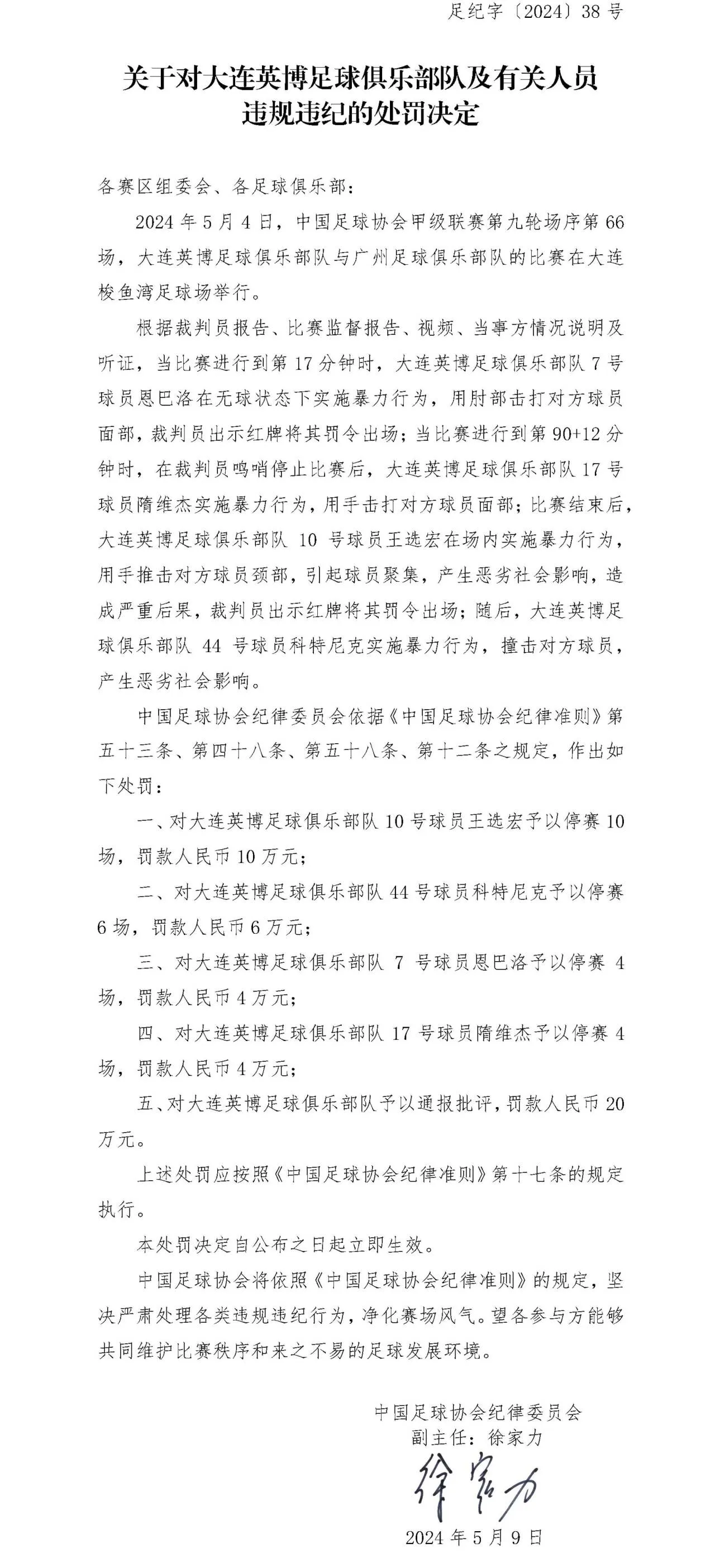 One person from the Guangzhou team was suspended for 4 games and fined 40,000 yuan. The Chinese Football Association issued a heavy fine: 4 players from Dalian were suspended and fined 440,000 yuan.