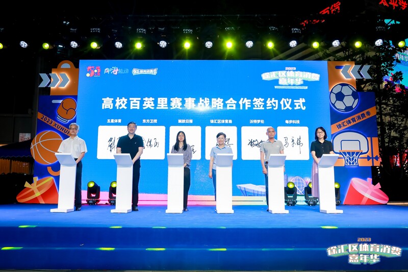 Exploring the Integration of Events, Experience, and Business, 2023 Xuhui District Sports Consumption Season, Empowering Classic Business District Consumption with Fashion Sports | National | Sports