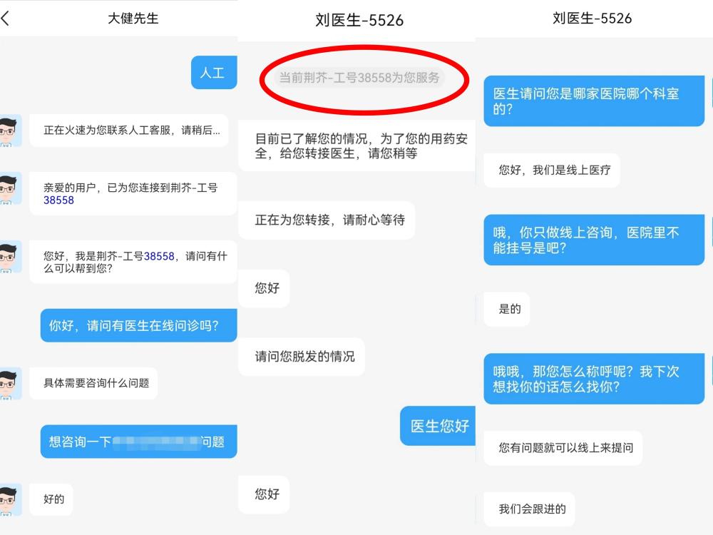 为什么变成了引导买药？,明明只想在网上咨询健康问题健康|平台|问题