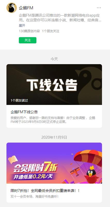 Tencent announces: This product is offline!, Just sent an email | email | Tencent