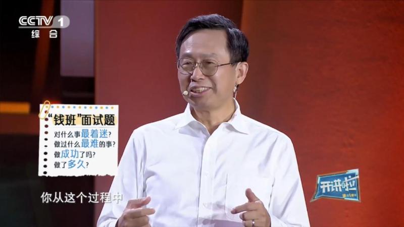 How to cultivate children to enter the most mysterious classes at Tsinghua University? Interview questions exposed by Qian Ban | Academician | Tsinghua University