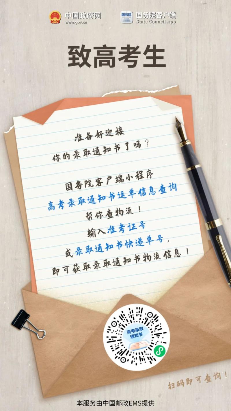 你的录取通知书到哪了？进来查查→大学|录取|录取通知书