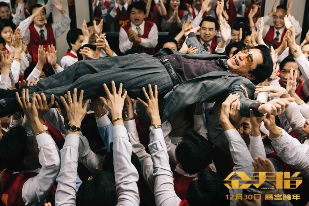 The movie "Golden Finger" was released globally on December 30th, starring Tony Leung and Andy Lau